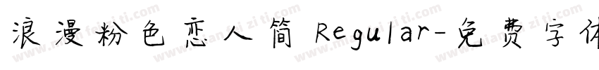 浪漫粉色恋人简 Regular字体转换